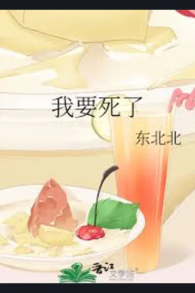 I’m Going To Die