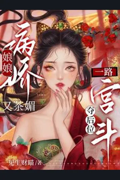 The Girl Who Struggled Through Palace Intrigues to Become the Empress