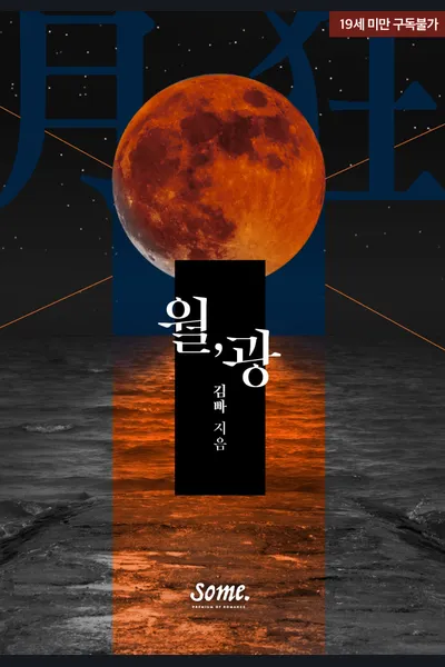 Moon, Madness