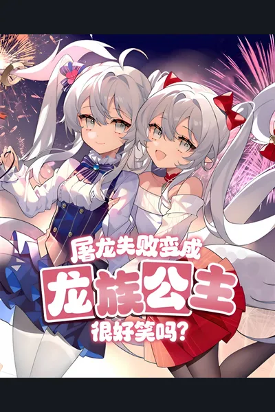 Is It Funny That The Dragon Slayer Failed And Became The Dragon Princess?
