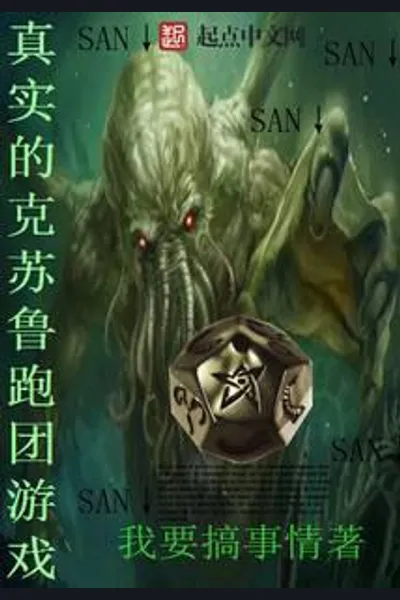 Dice In The Darkness: Cthulhu Calls