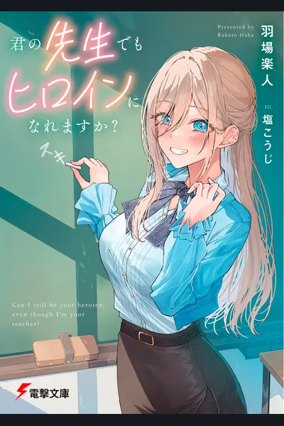 Can I Still Be Your Heroine Even Though I’m Your Teacher?