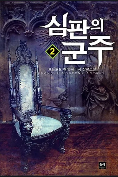 Sovereign of Judgment