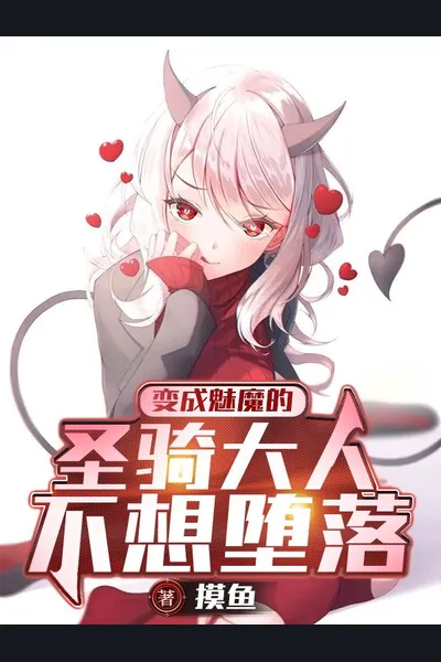 The Holy Knight Who Became a Succubus Doesn’t Want to Fall to Evil