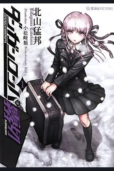 Danganronpa Kirigiri