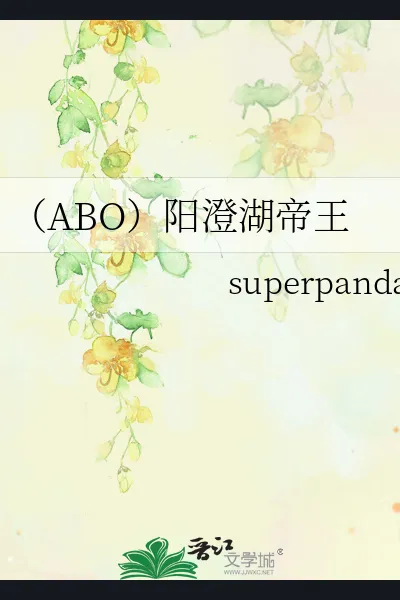 Emperor of Yancheng Lake