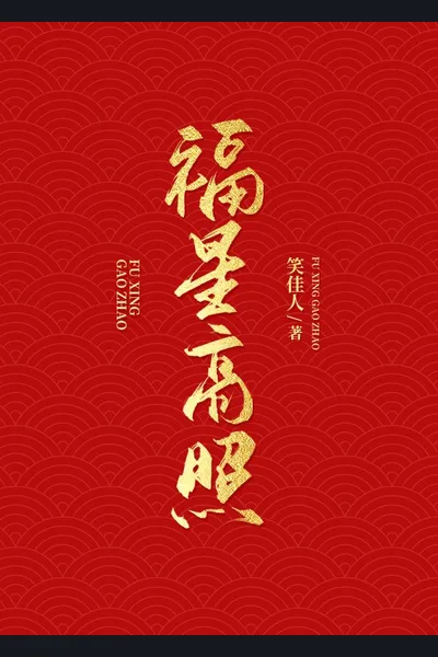 Good Luck (Xiao Jia Ren)