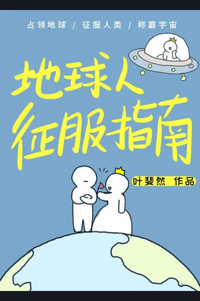 The Guide to Conquering Earthlings