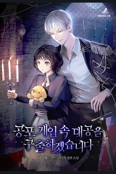 I Will Rescue the Grand Duke in the Horror Game