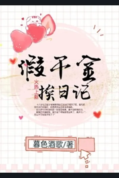 Diary of a Fake Daughter