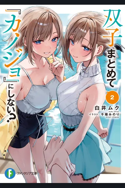 Why Not Make Both Twins ‘Girlfriends’?