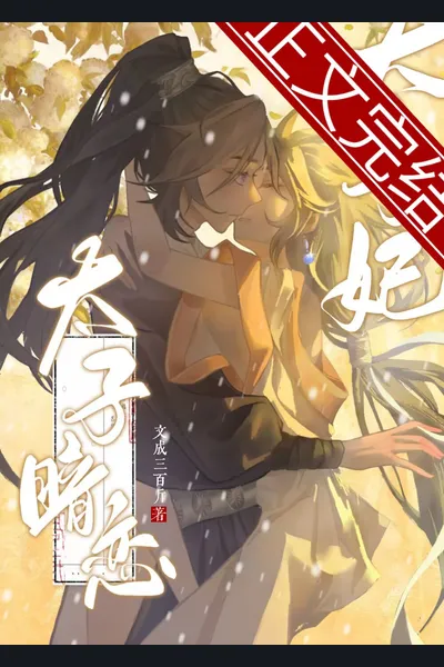 The Crown Prince Secretly Loves the Crown Princess