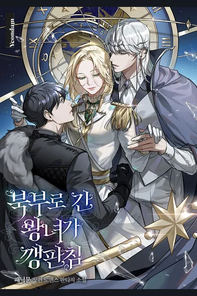 The Princess Went to the North to Mess Things Up