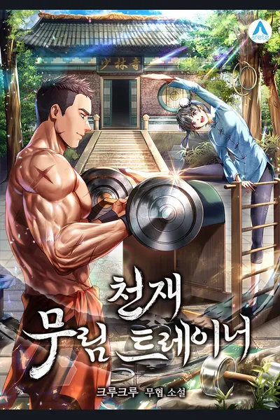 Genius Martial Arts Trainer