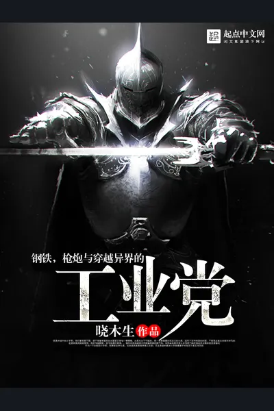 Steel, Guns, and the Industrial Party in Another World