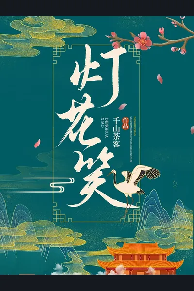 Deng Hua Xiao