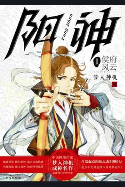 Yang God
