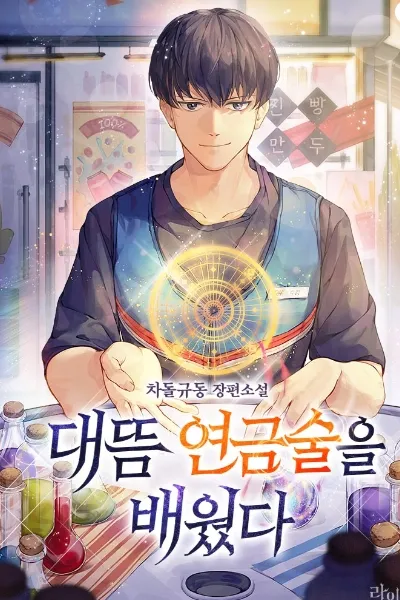 Suddenly Learned Alchemy