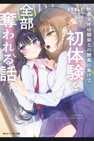 A Story About Losing All My First Experiences After Suffering Defeat at the Hands of My Twisted Genius of a Childhood Friend
