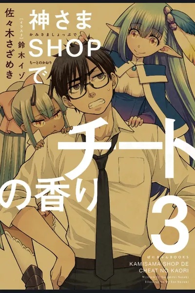 Kamisama Shop de Cheat no Kaori
