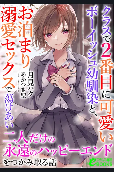 A Story About Seducing and Imp**gnating the Second Cutest Tomboyish Childhood Friend in the Class During a Two-night, Three-day School Trip