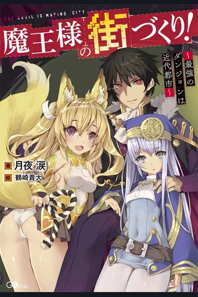 Maou-sama no Machizukuri! ~Saikyou no Danjon wa Kindai Toshi~