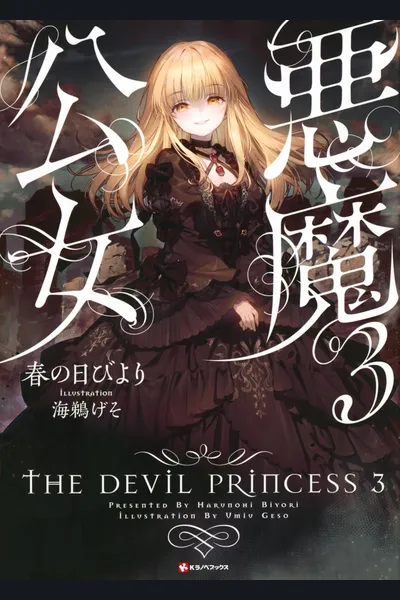 The Devil Princess (LN)