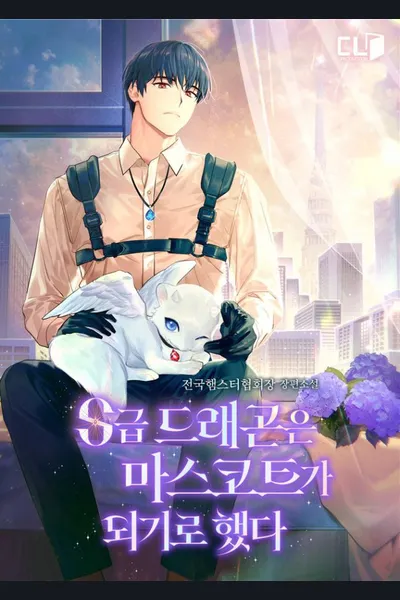 The S-rank Dragon Decided to Become a Mascot