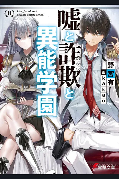 Lies, Fraud, and Psychic Ability School
