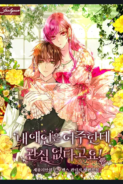 My Lover Isn’t Interested in the Female Lead!