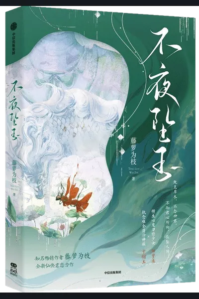 Jade’s Fall on the Perpetual Bliss