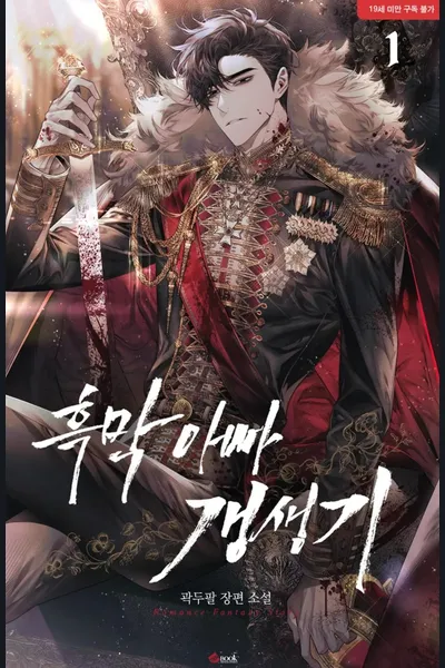 Dark Dad’s Rebirth
