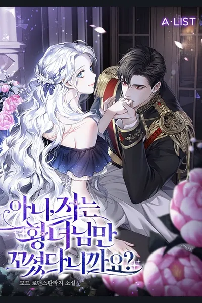 No, I Only Seduced the Princess?