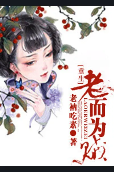 Rebirth Of An Old Woman Becomes A Thief