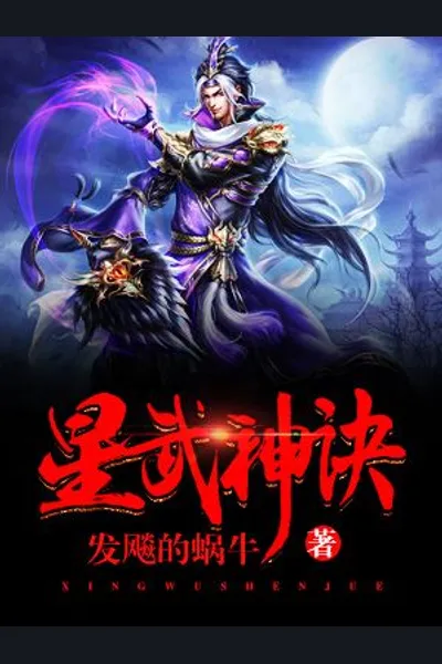 Star Martial God Technique