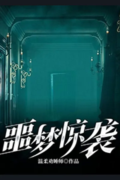 Nightmare Assault