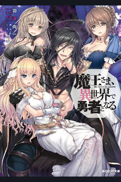 Demon Lord Become a Hero in Another World