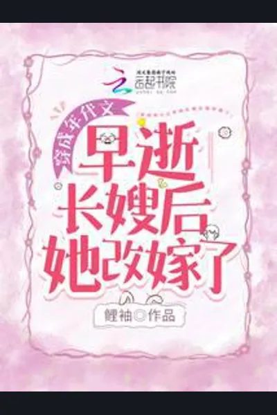 After the Death of the Eldest Sister-in-Law, She Remarried