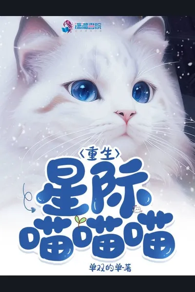 Rebirth in the Interstellar Meow Meow Meow