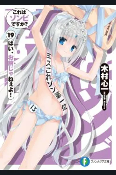 Kore wa Zombie desu ka?