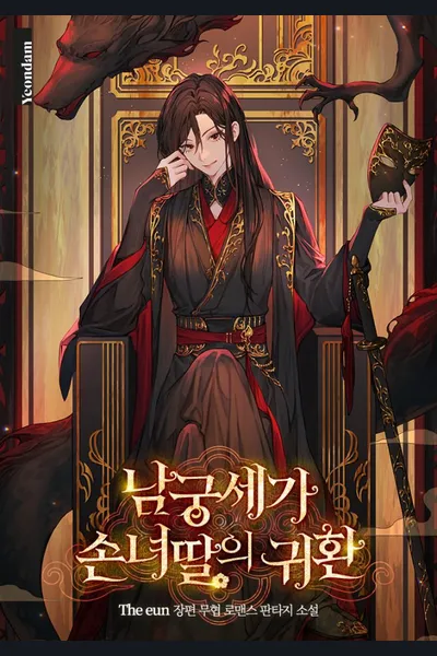 The Return of the Namgoong Clan’s Granddaughter