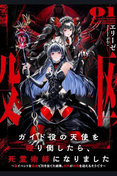 I Defeated the Guide Angel and I Became a Necromancer ~ I Feel Like I’m Playing a Different Game from Everyone Else, but I’m Doing Fine ~