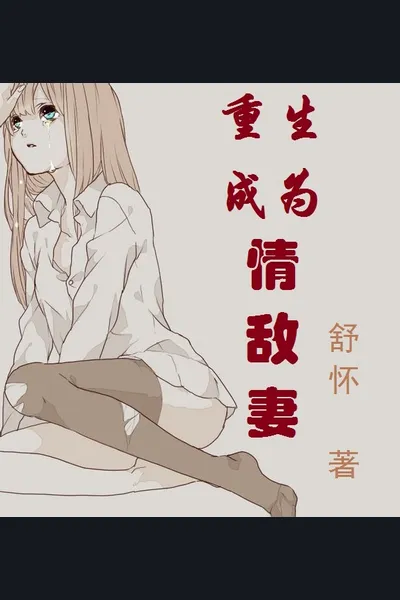 Reborn as My Love Rival’s Wife