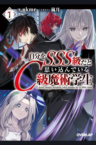A C-Rank Magic Student Who Deludes Himself Into Thinking He Is SSS-Rank