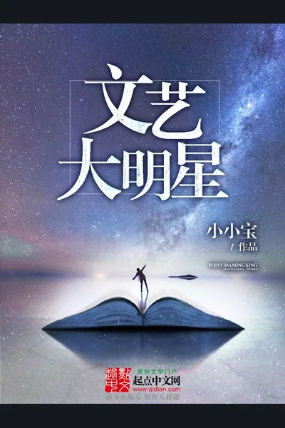 Literary Superstar