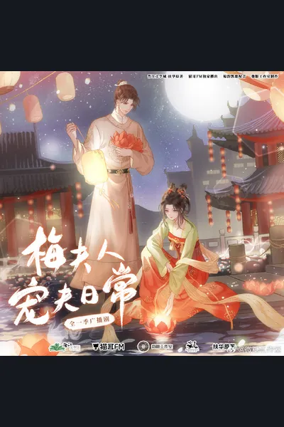 The Daily Life Of Mei Furen Doting On Her Husband