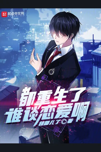 Who Would Fall in Love After Being Reborn?