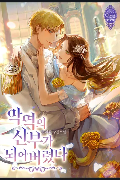 I Became the Villain’s Bride