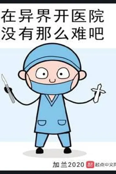 A Hospital in Another World?
