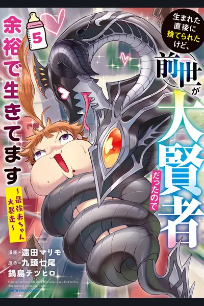 Umareta Chokugo ni Suterareta kedo, Zensei ga Taikensha datta node Yoyuu de Ikitemasu